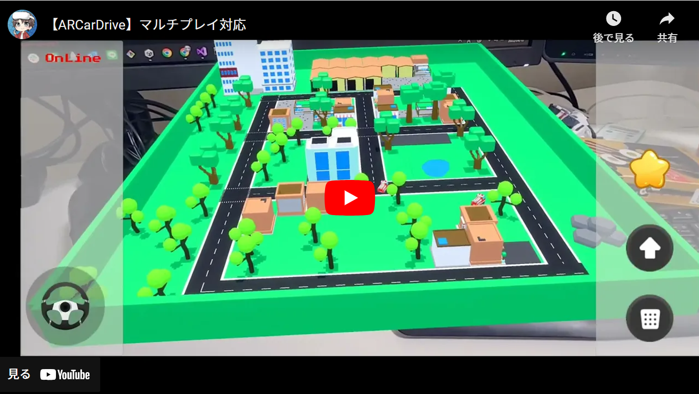 ARマルチプレイラジコンアプリ