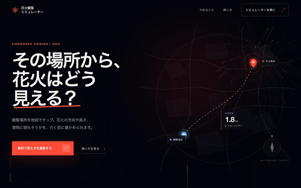 サービスの特徴と行動導線をまとめたランディングページの制作例