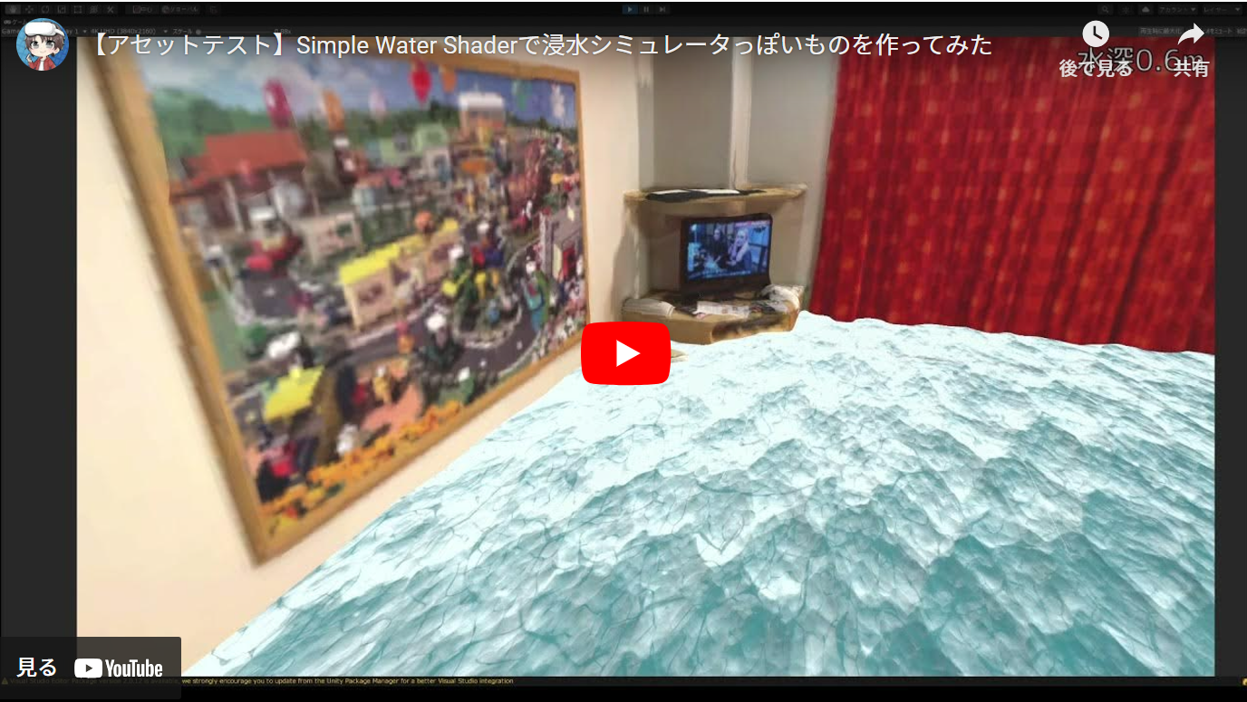 施設内浸水シミュレーター